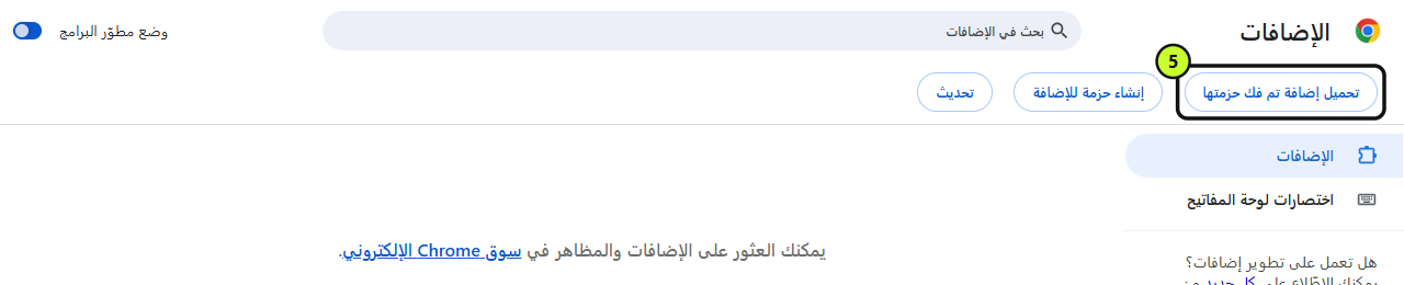 زر «تحميل إضافة تم فك حزمتها»