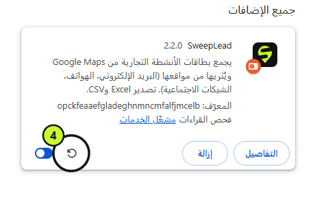 السهم الدائري «إعادة التحميل» في بطاقة SweepLead