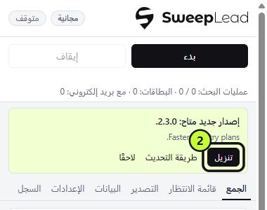 شريط «إصدار جديد متاح» وزر التنزيل