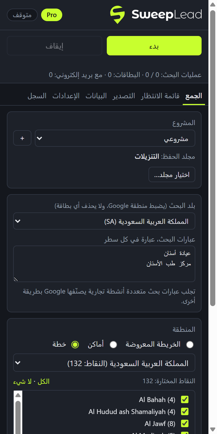 تبويب الجمع: طلبات البحث وخطة فرنسا