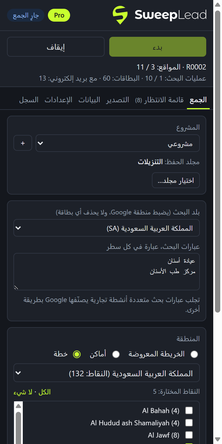 جمع جارٍ: عمليات البحث والبطاقات والبريد الإلكتروني