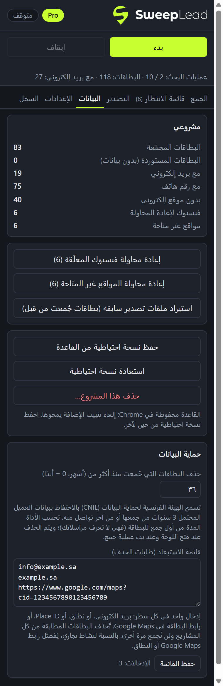 تبويب البيانات: حماية البيانات